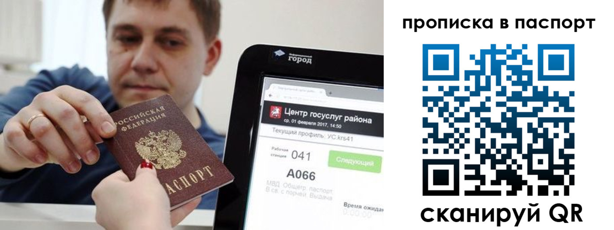 прописка в квартире в Урус-Мартане
