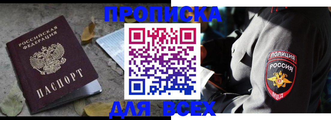 купить прописку в Урус-Мартане