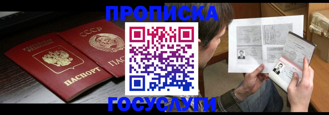 прописка для военкомата в Урус-Мартане