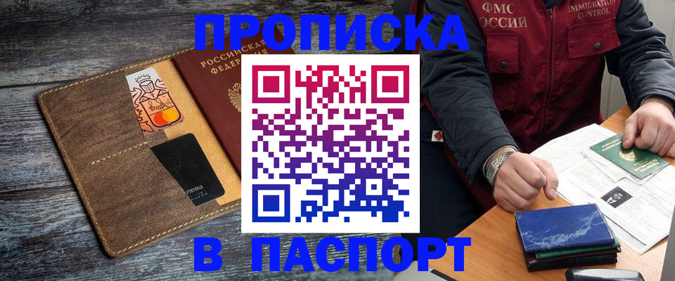 прописка гарантия в Урус-Мартане